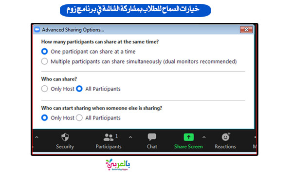 خيارات السماح للطلاب بمشاركة الشاشة في zoom